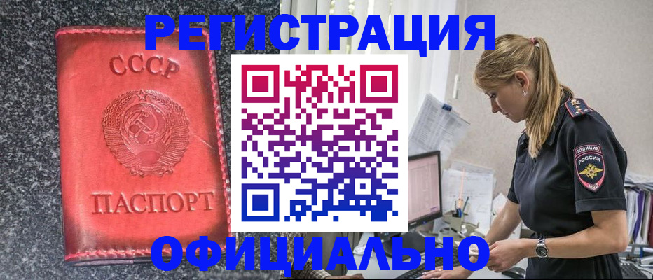 прописка штамп в Новомосковске