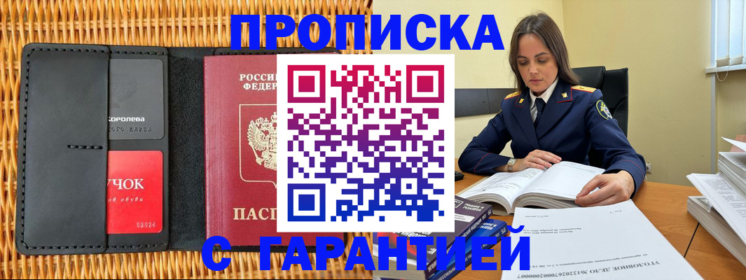 временная регистрация законно в Новомосковске