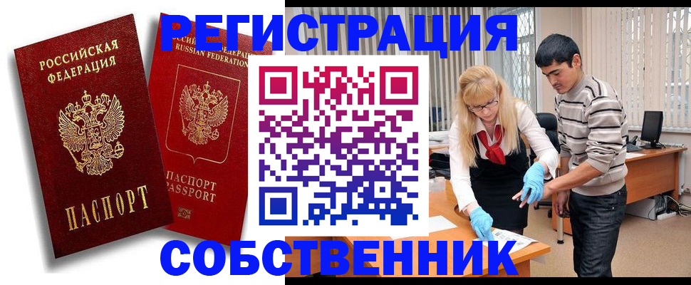 прописка ребенка в Новомосковске